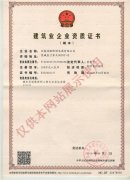 建筑企業(yè)資質(zhì)證書